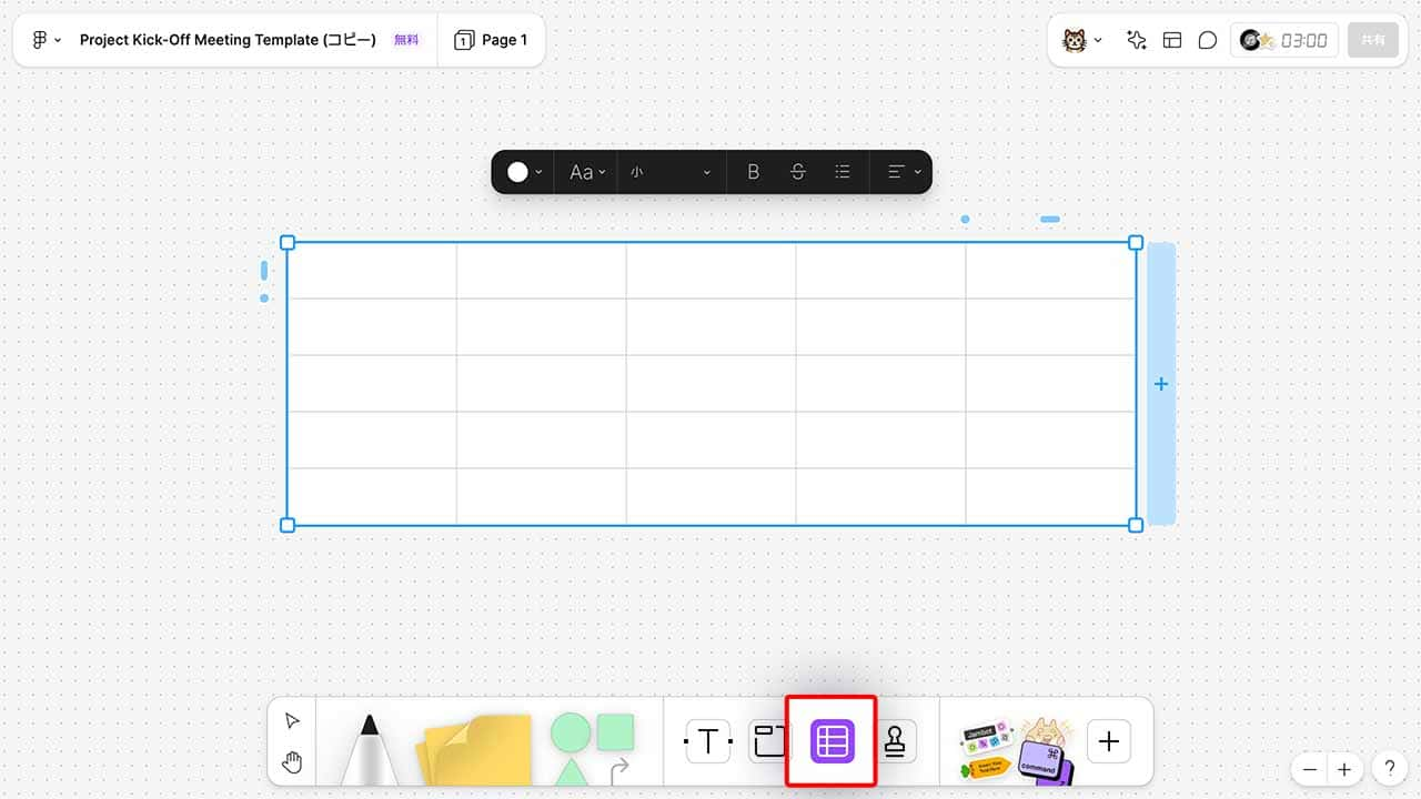 FigJamのテーブル機能