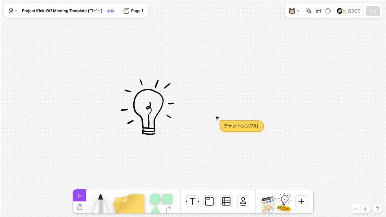 FigJamのカーソルチャット機能