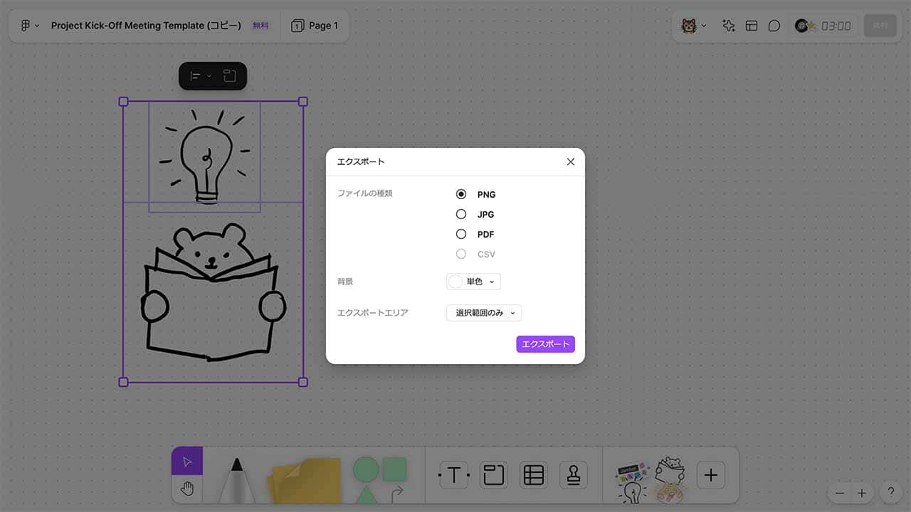 FigJamのエクスポート機能
