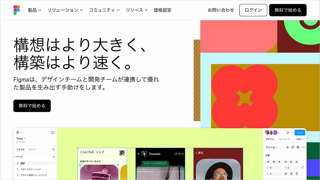 Figmaのサイトトップ