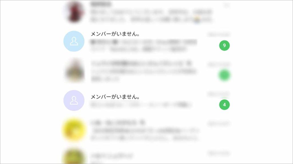 LINEの「メンバーがいません」と表示される原因