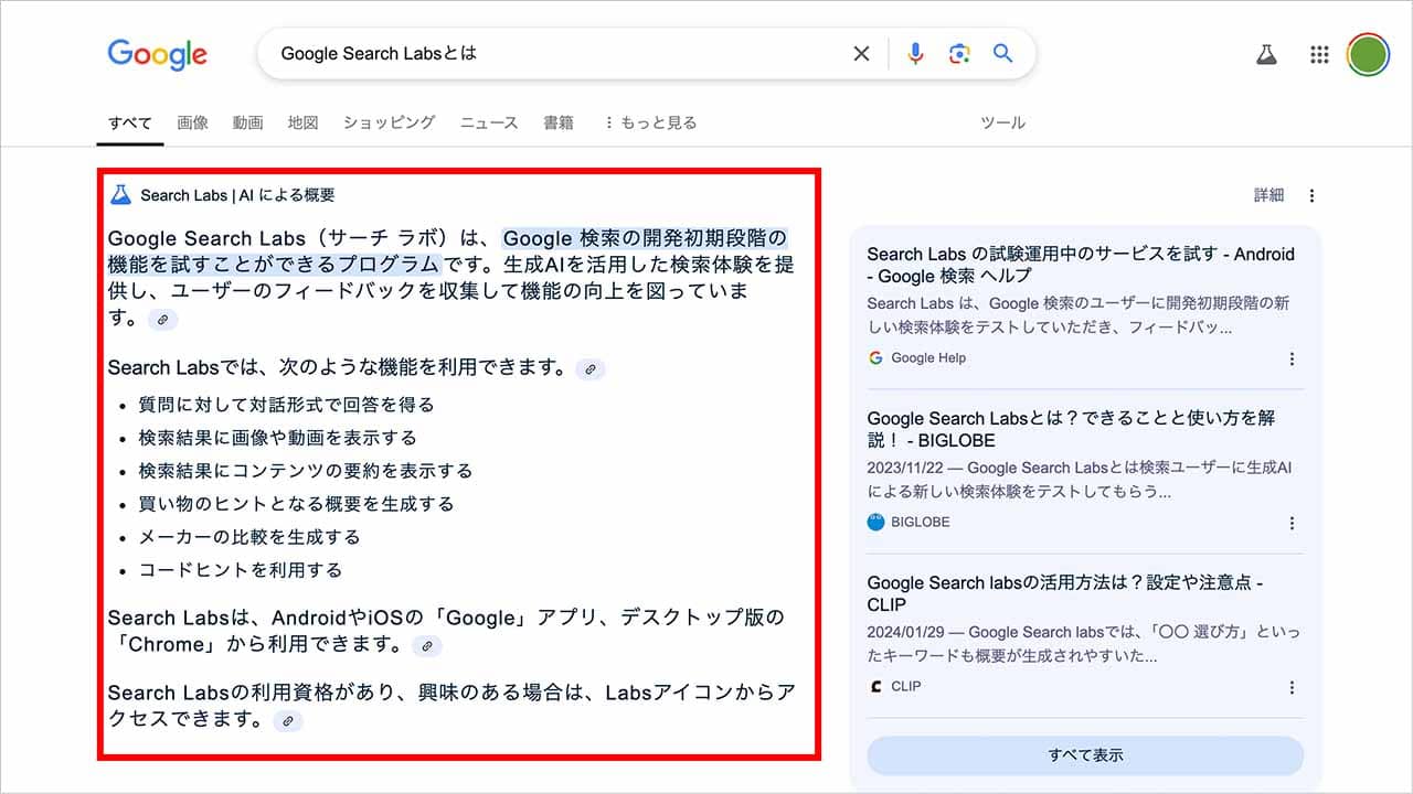 Google Search LabsのAI概要機能