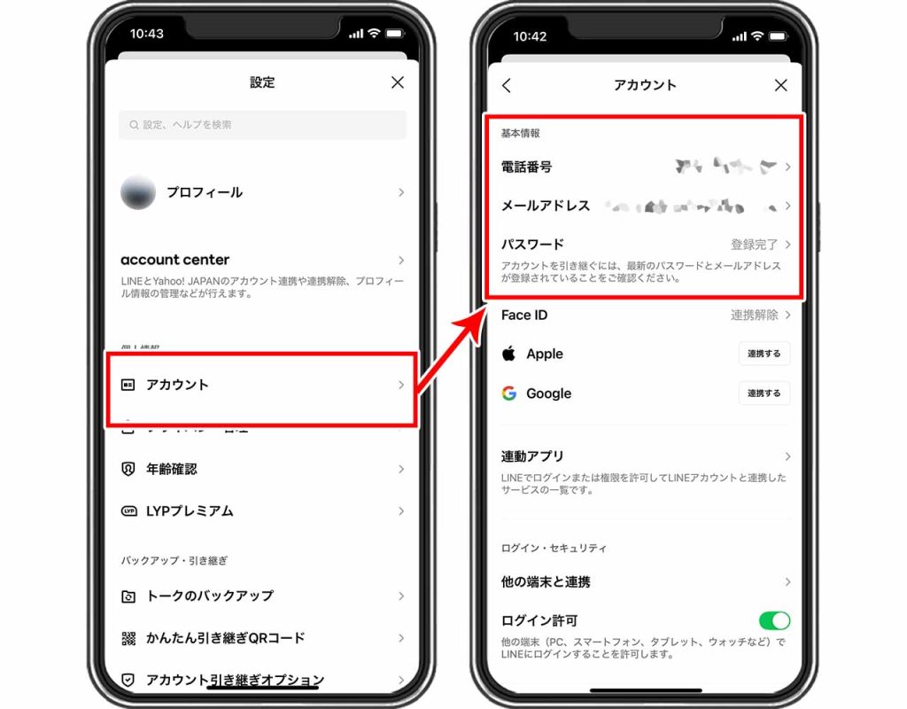 LINEアプリを再インストール前の準備①