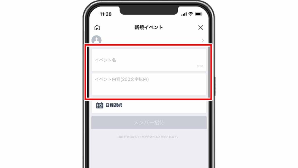 LINEの日程調整のやり方②