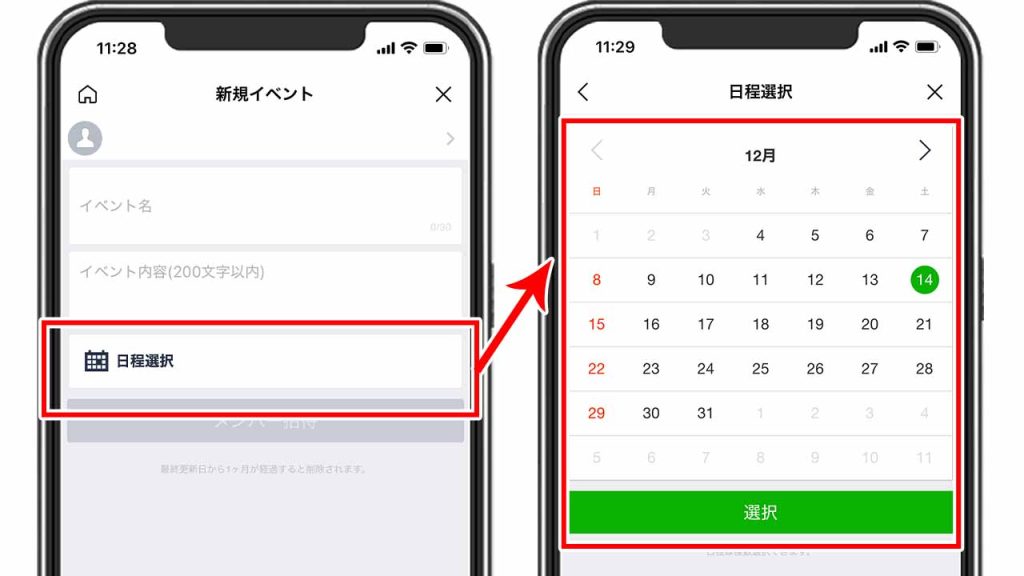 LINEの日程調整のやり方③