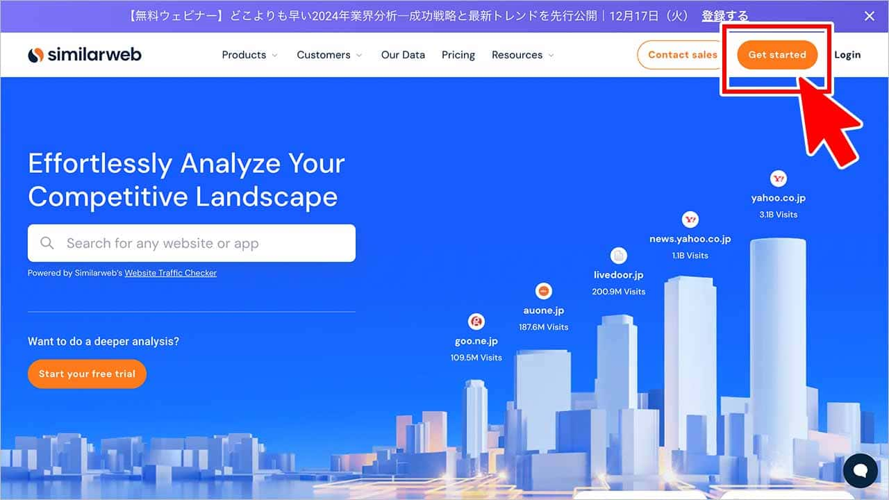 Similarwebの始め方1