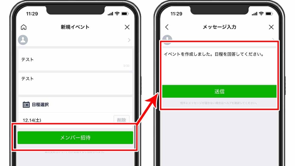 LINEの日程調整のやり方④