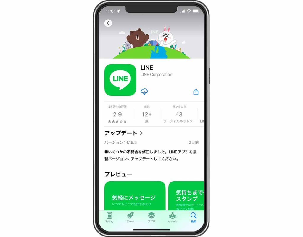 LINEアプリを再インストールする方法②