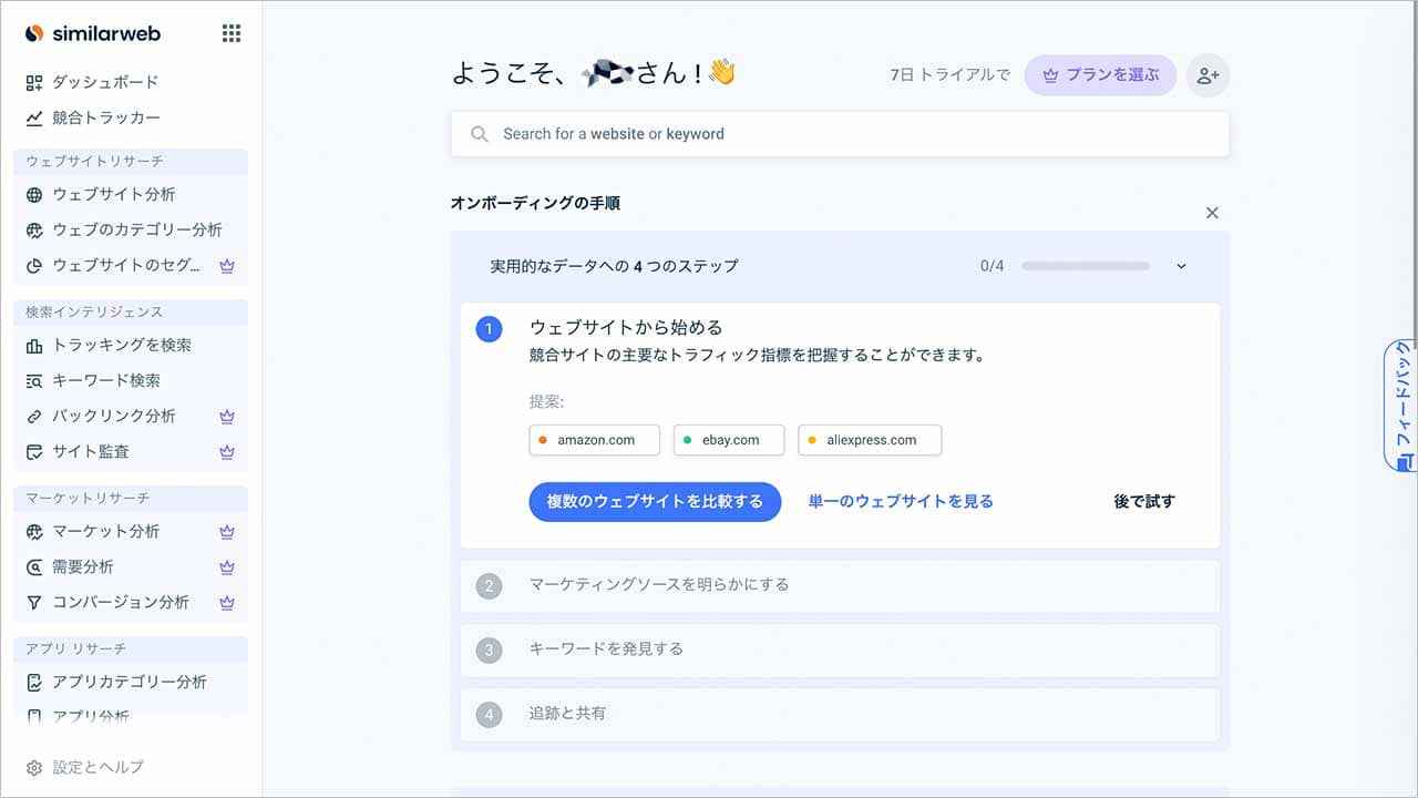 Similarwebの使い方