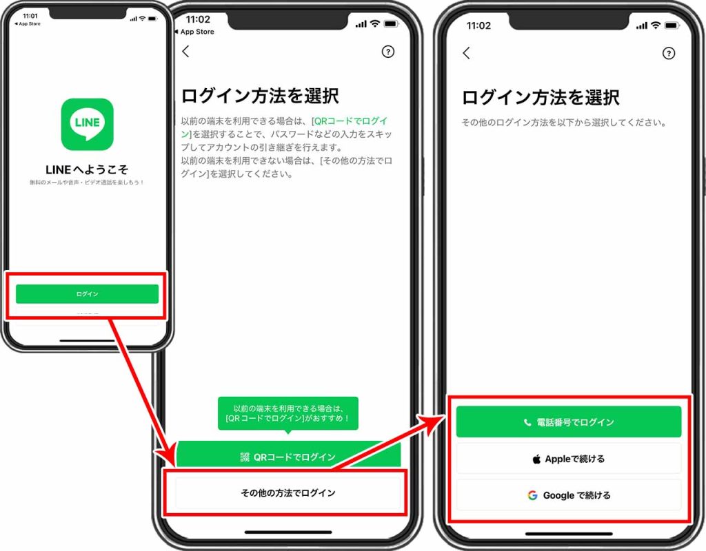 LINEアプリを再インストールする方法③