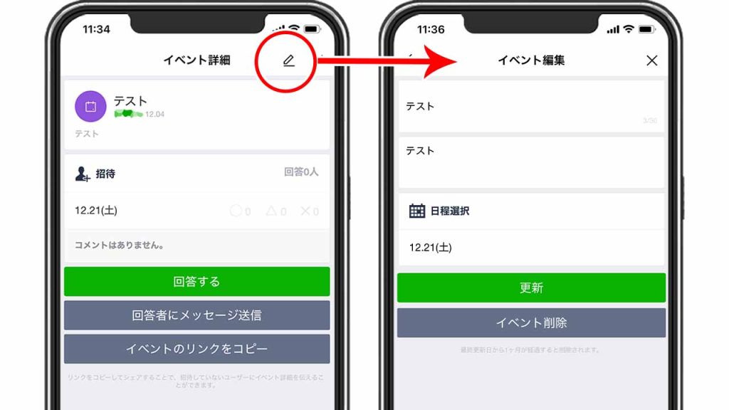 LINEの日程調整の内容を変更する方法