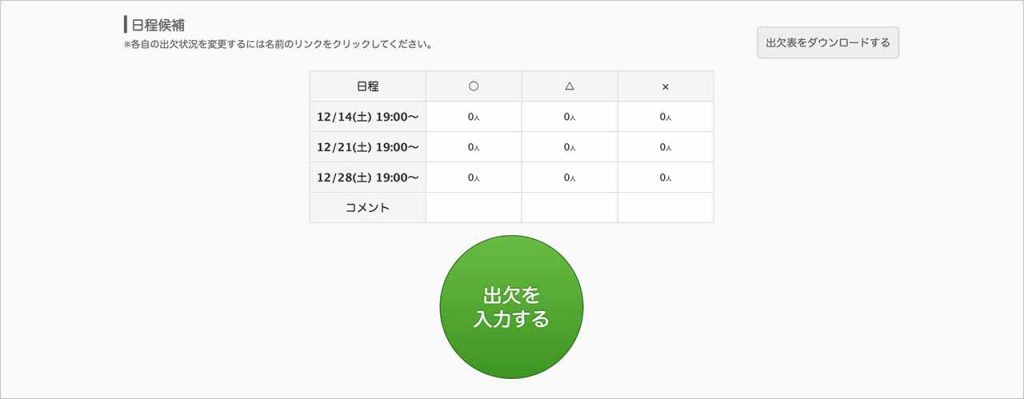 調整さんの入力方法①