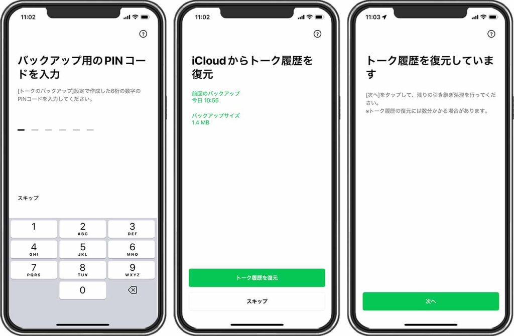 LINEアプリを再インストールする方法④