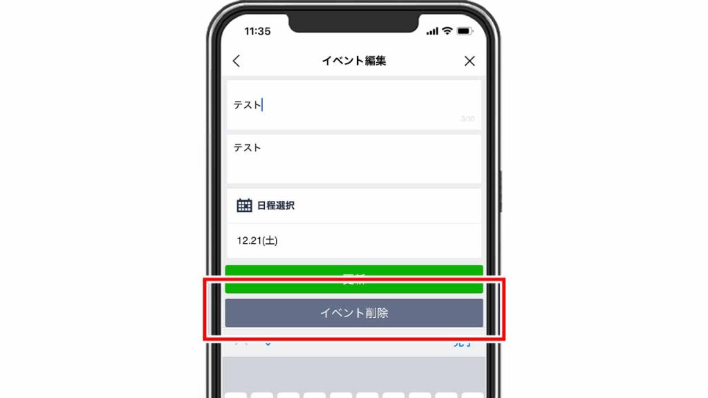 LINEの日程調整を削除する方法