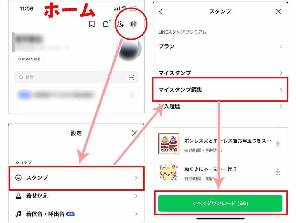 LINEアプリを再インストールする方法⑤