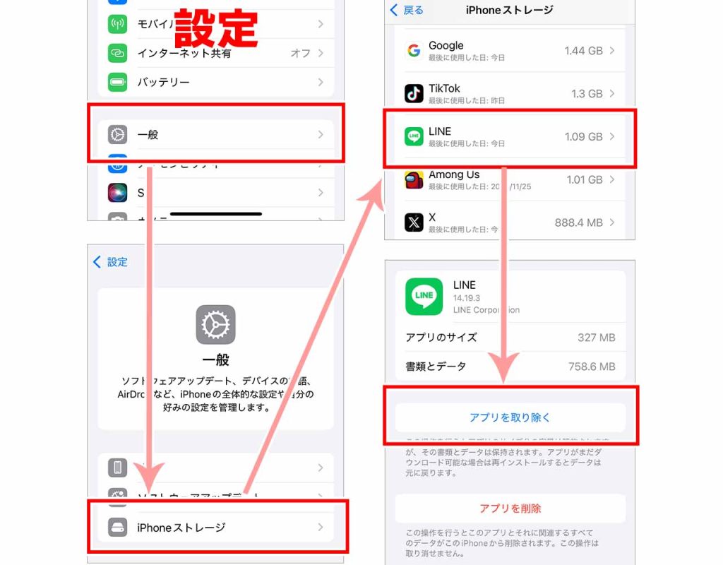 iOSなら設定からLINEアプリを再インストールできる