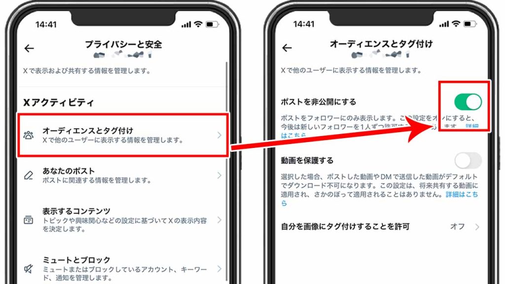 「オーディエンスとタグ付け」をタップして「ポストを非公開にする」をオフする