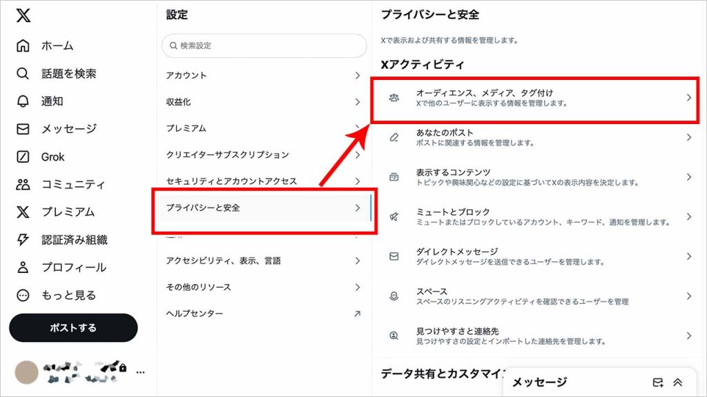 「プライバシーと安全」「オーディエンス、メディア、タグ付け」をクリックする