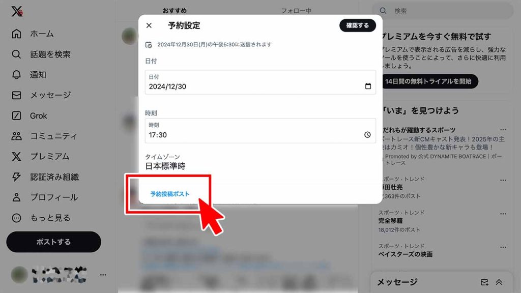 X（Twitter）の予約投稿の確認方法②：「予約投稿ポスト」をクリック