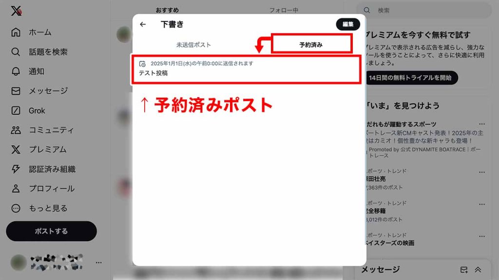 X（Twitter）の予約投稿の確認方法③：「予約済み」のタブで編集するメッセージをクリック