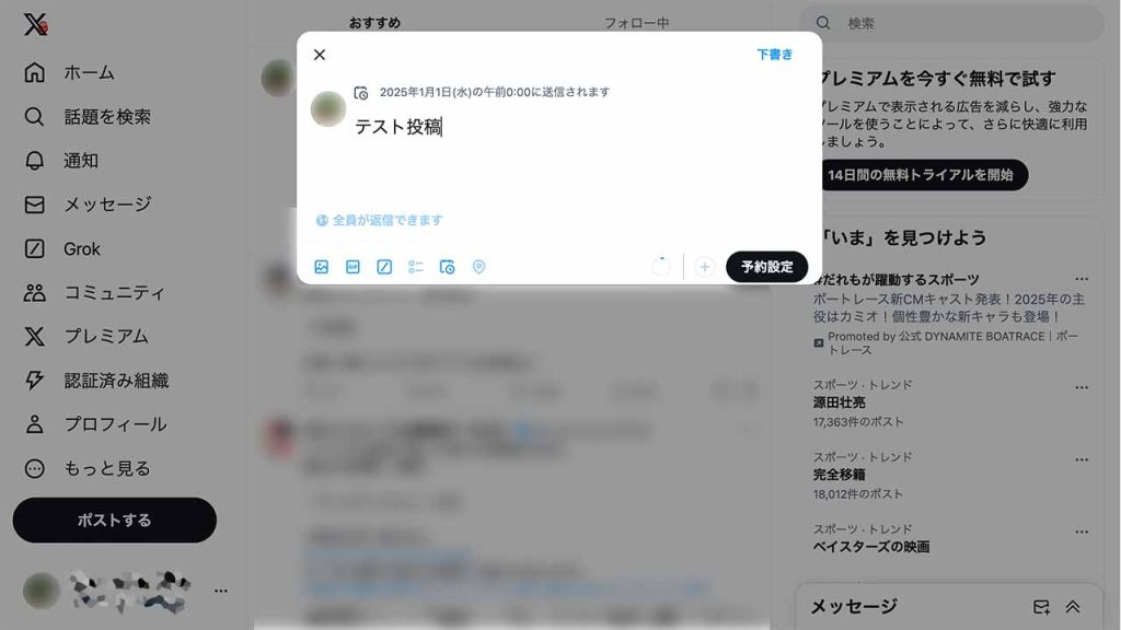 X（Twitter）の予約投稿の確認方法④：メッセージ内容や日時を変更して「予約設定」をクリック