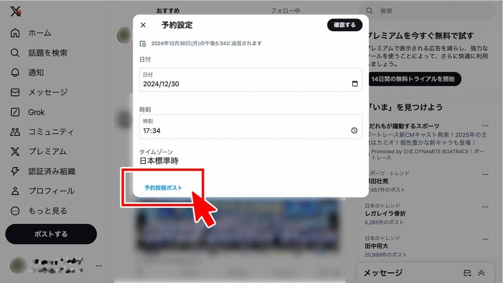 X（Twitter）の予約投稿を削除するやり方②：「予約投稿ポスト」をクリック