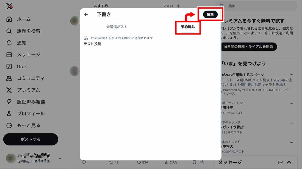 X（Twitter）の予約投稿を削除するやり方③：「予約済み」のタブで「編集」をクリック