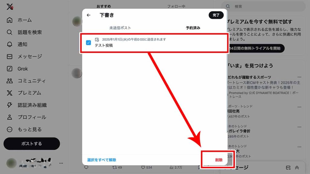 X（Twitter）の予約投稿を削除するやり方④：削除する投稿を選択して「削除」をクリック