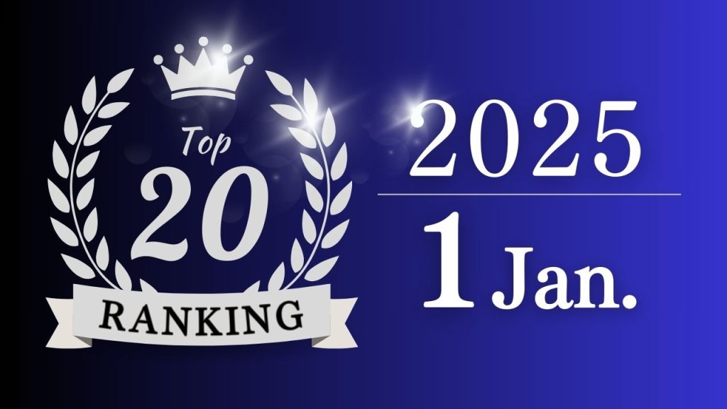 【月間総合ランキング】2025年1月に一番支持された記事は？