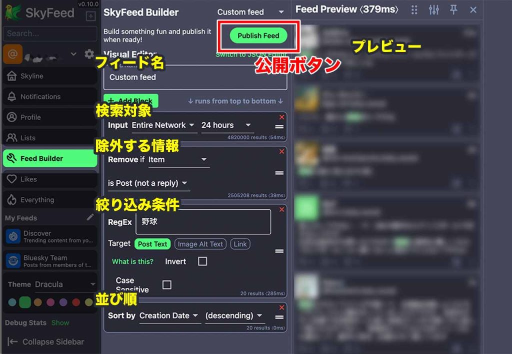 SkyFeedの使い方④