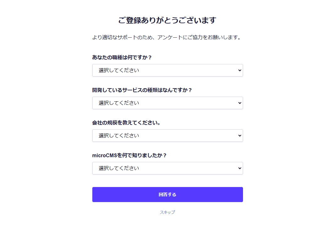 microCMSの使い方2