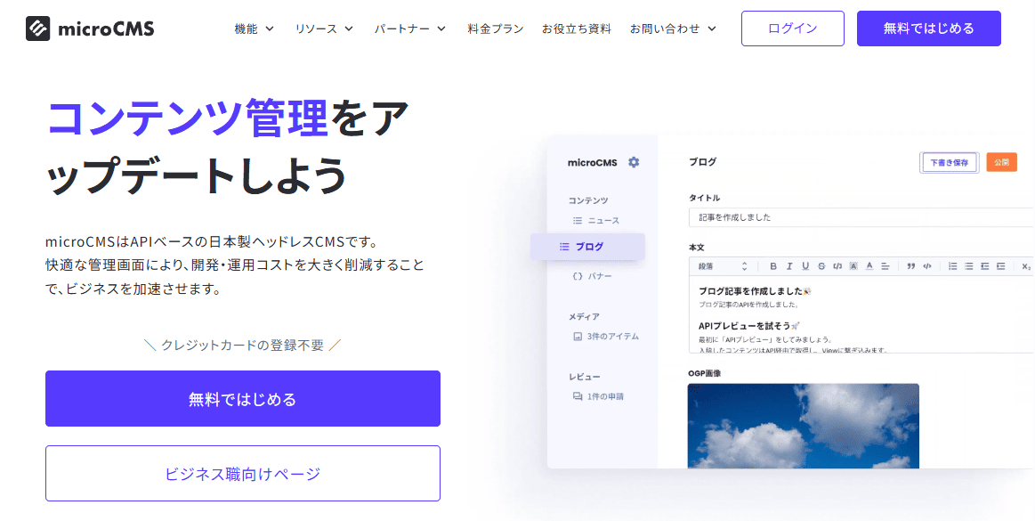 microCMSのサイトトップスクリーンショット