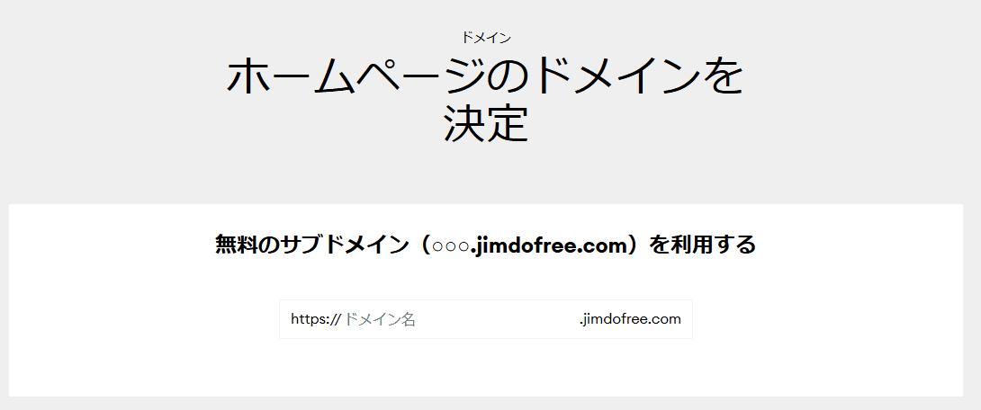 Jimdo クリエイターの使い方5