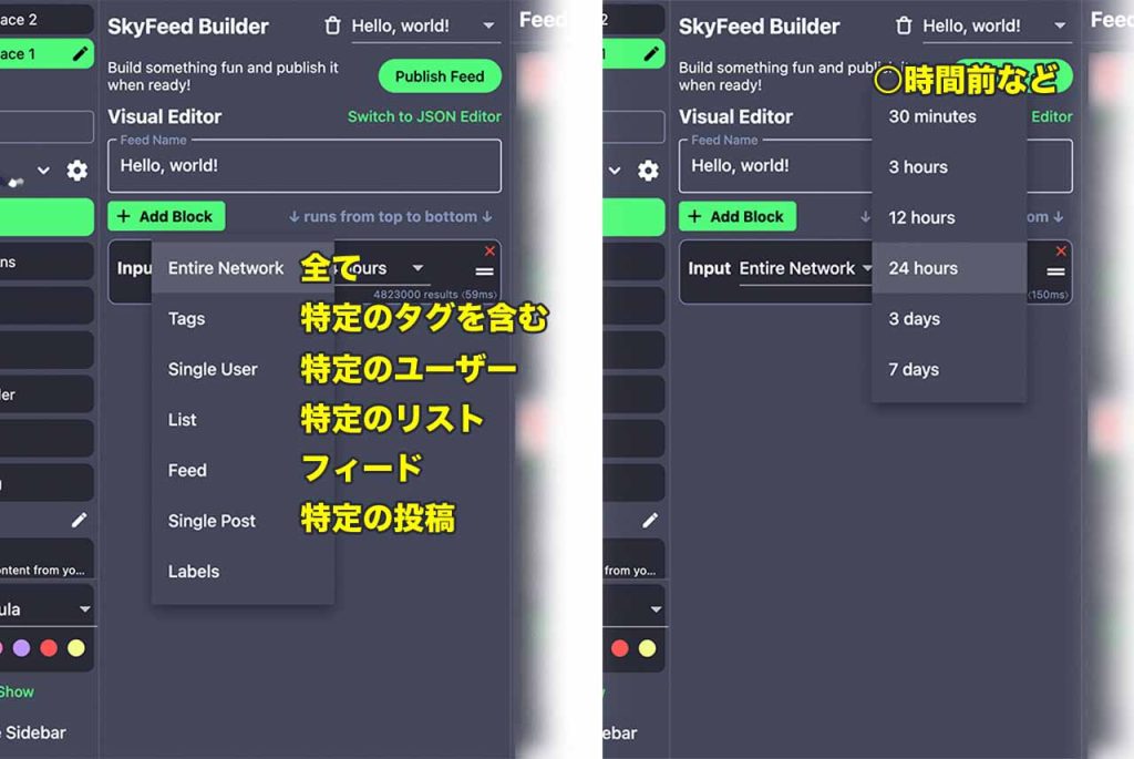 SkyFeedのFeed Builderで設定できる項目「Input」