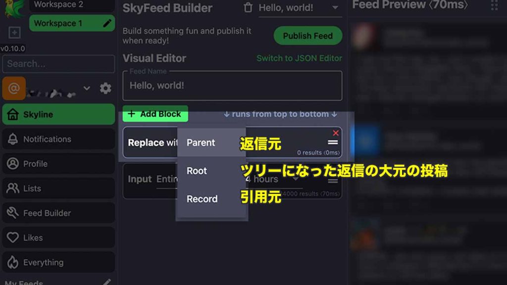 SkyFeedのFeed Builderで設定できる項目「Replace」