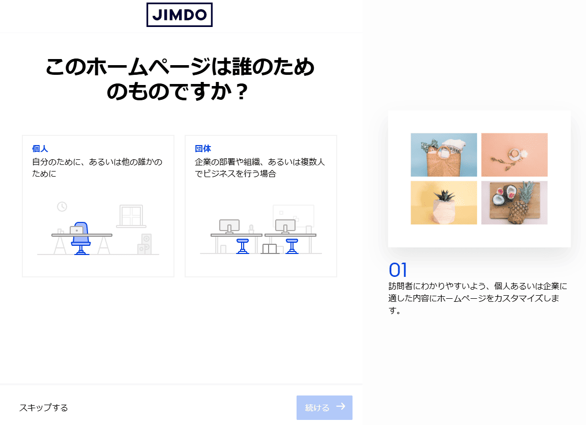 Jimdo AI ビルダーの使い方2