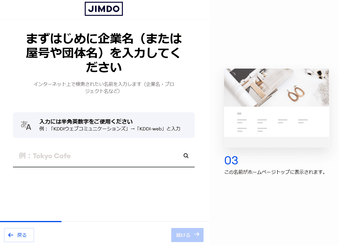 Jimdo AI ビルダーの使い方3