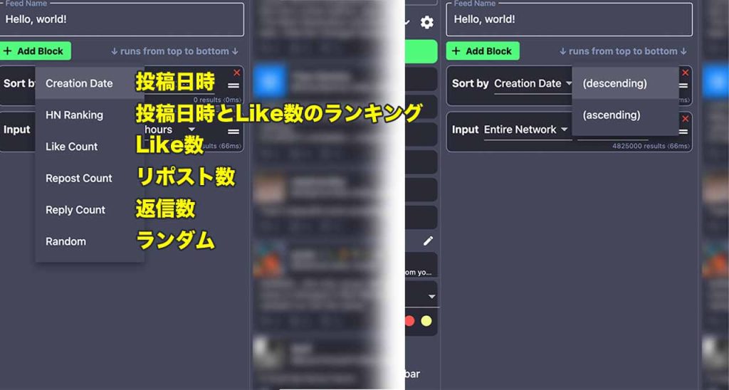 SkyFeedのFeed Builderで設定できる項目「Sort」