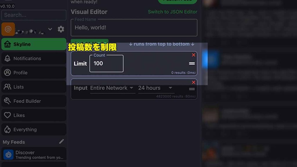 SkyFeedのFeed Builderで設定できる項目「Limit」