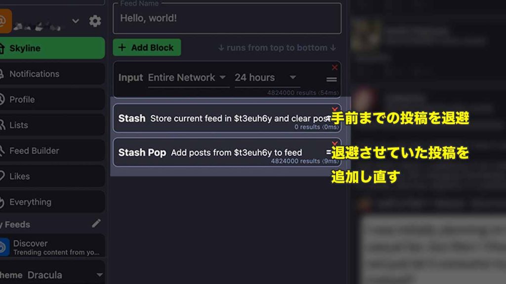 SkyFeedのFeed Builderで設定できる項目「Stash+Pop」