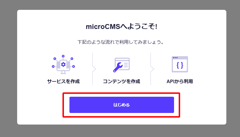 microCMSの使い方3