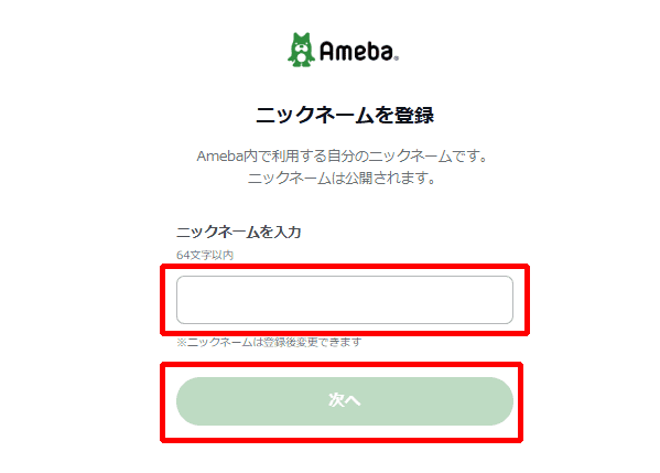 Ameba Ownd-ホームページの作り方4