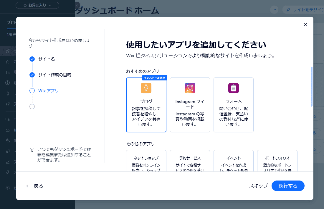 Wixの使い方9