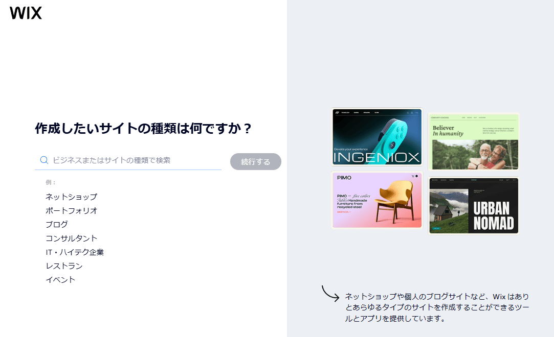 Wixの使い方6