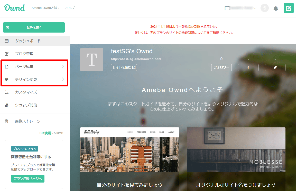 Ameba Ownd-ホームページの作り方10