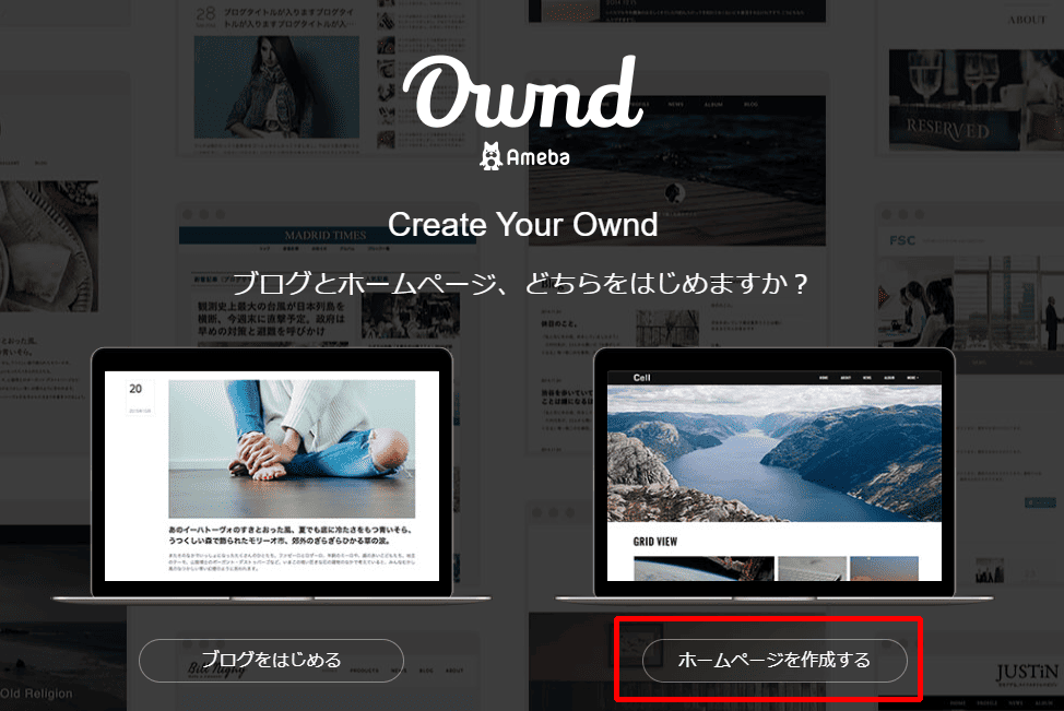 Ameba Ownd-ホームページの作り方8