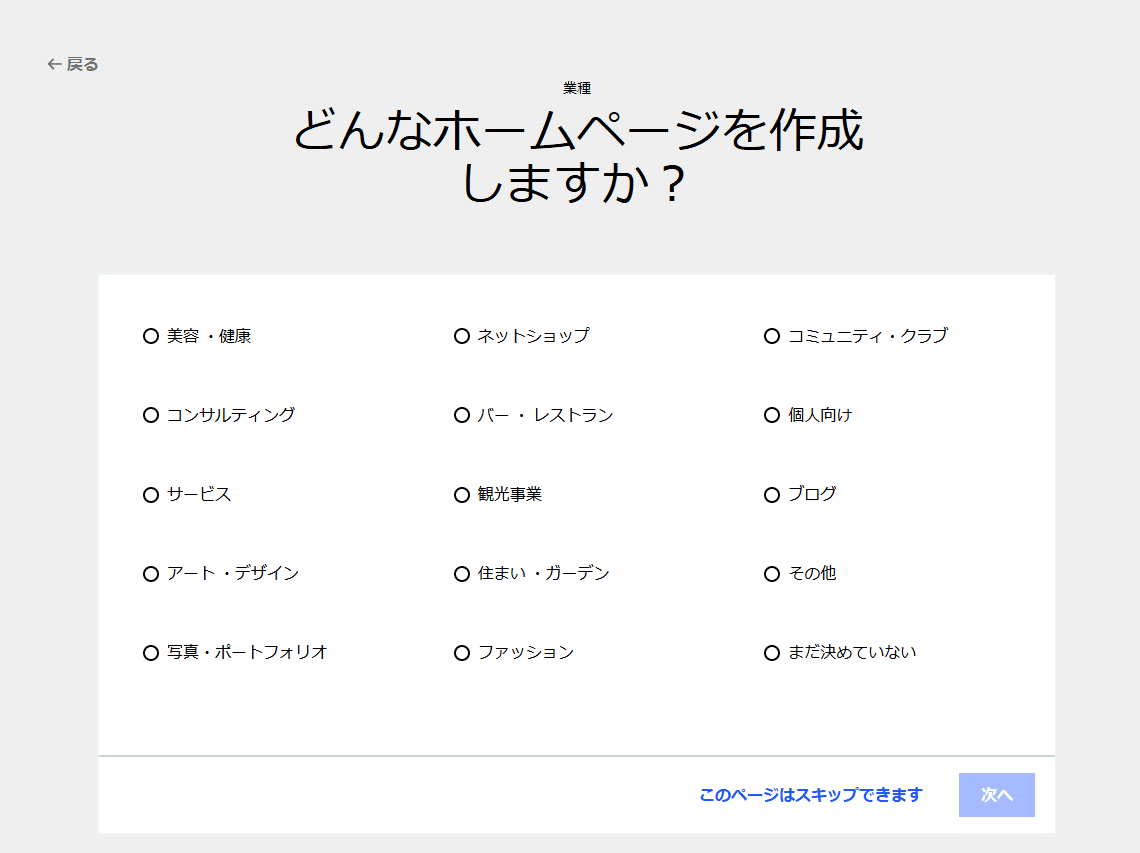 Jimdo クリエイターの使い方2