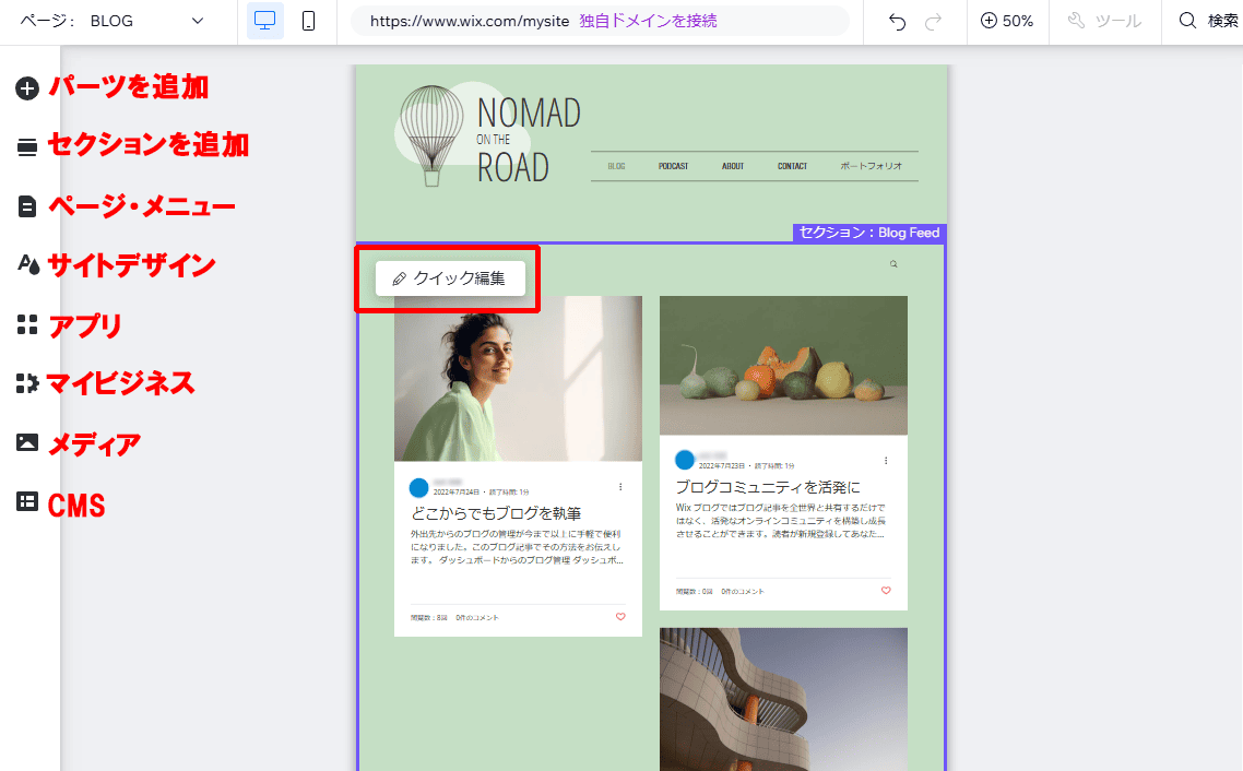 Wixの使い方14