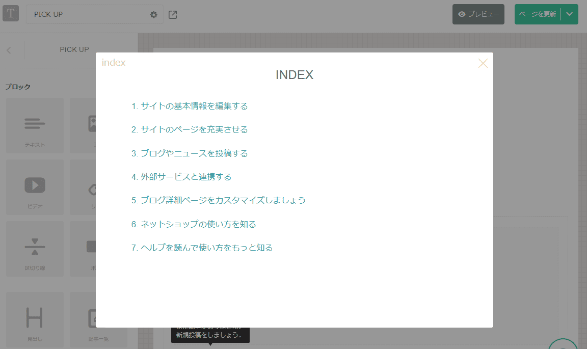 Ameba Ownd-ホームページの作り方11