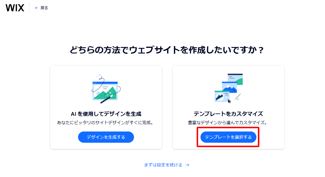 Wixの使い方12